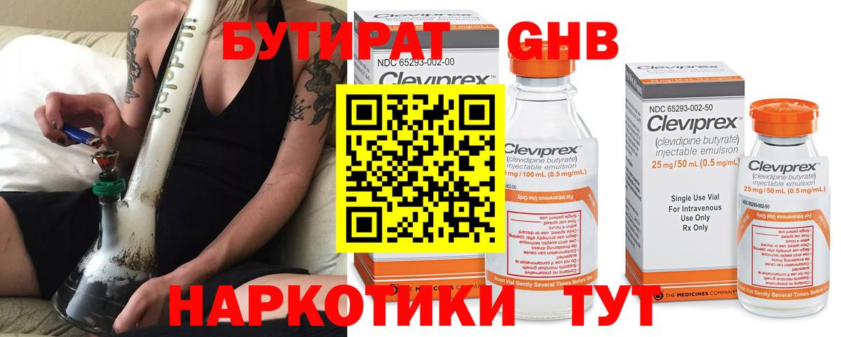 Бутират 1.4BDO Рославль