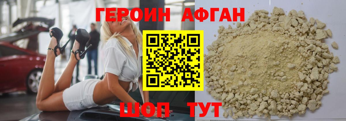 ГЕРОИН афганец  Вход с VPN  Рославль 