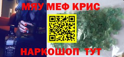 мяу мяу кристалл Пугачёв
