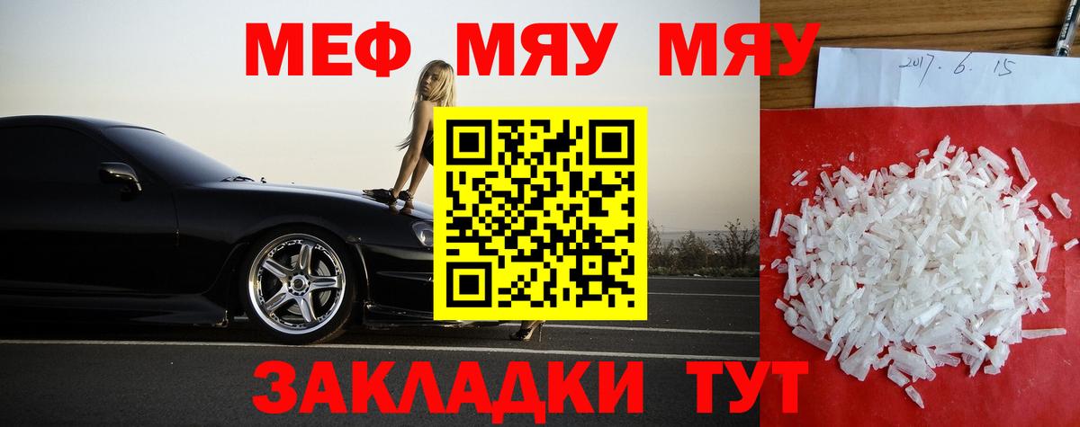 МЯУ-МЯУ кристаллы  Меф кристаллы  мега рабочий сайт  Вход с VPN  Рославль 