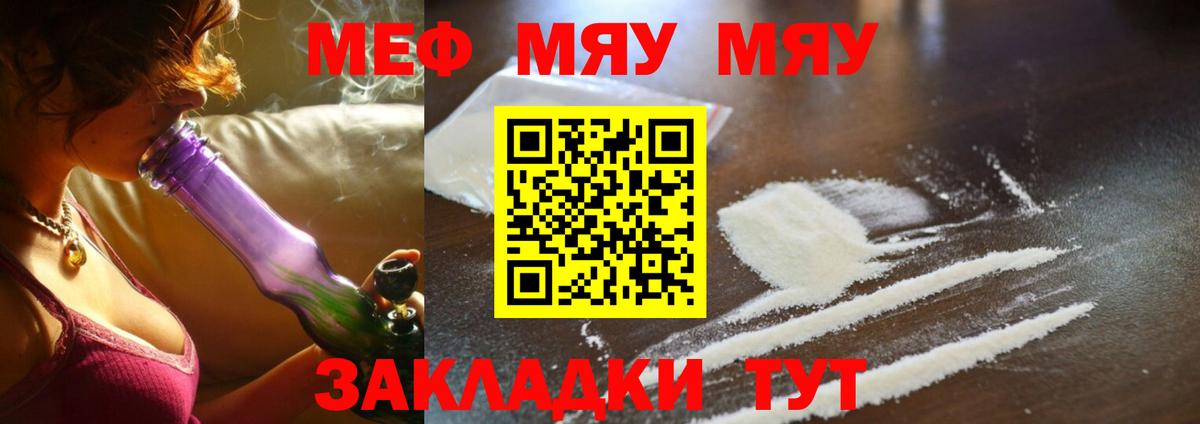 МЕФ кристаллы Рославль