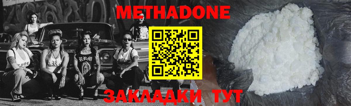 Рославль  МЕТАДОН methadone  Вход с VPN  Метадон белоснежный 